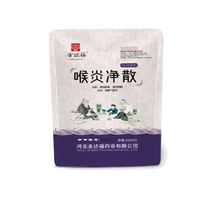 炎喉康 喉炎净散